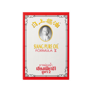 siang pure oil balm formula 2 (white) 7cc. 0